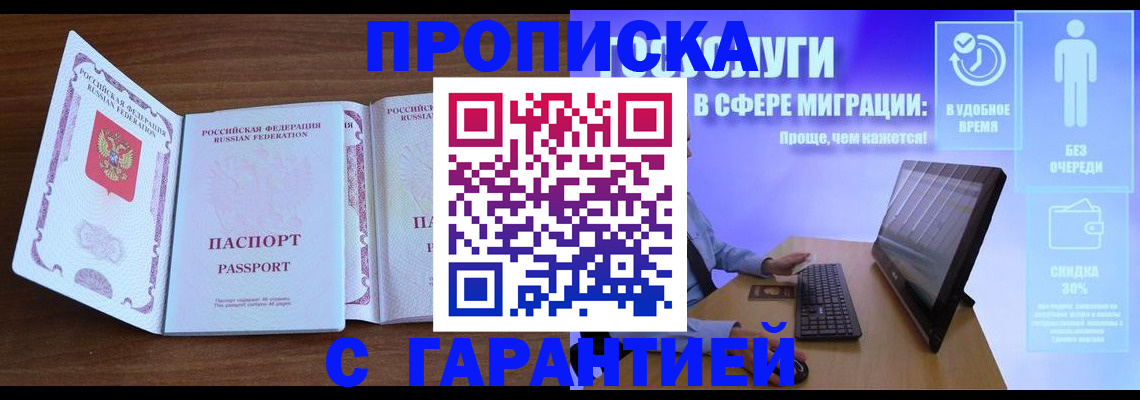временная регистрация купить в Алексине
