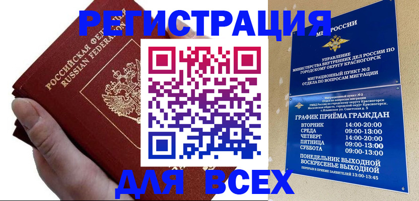 временная регистрация законно в Алексине