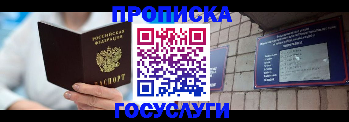 прописка ребенка в Алексине